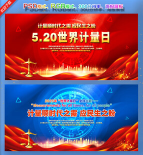 世界计量日