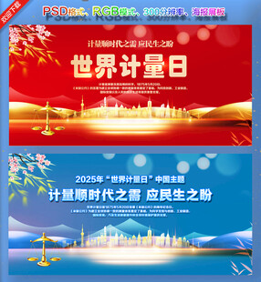 世界计量日