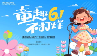 61儿童节亲子音乐大赛