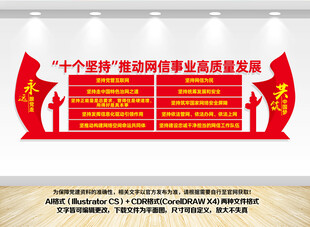 十个坚持网信文化墙