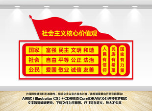 社会主义核心价值观