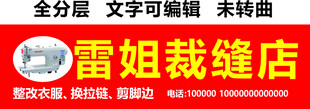 裁缝店改衣服换拉链缝纫招牌