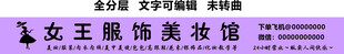 服饰美妆美甲体验馆门头