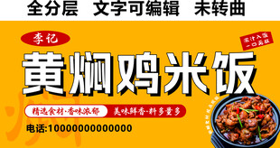 黄焖鸡米饭美食快餐小吃门头