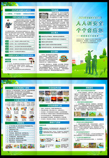 减灾日三折页