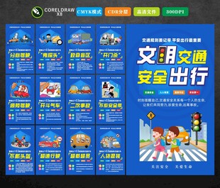 文明交通 安全出行