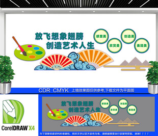 学校绘画室文化墙