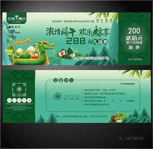 端午节代金券