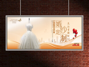 婚纱定制