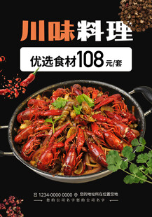 麻辣小龙虾