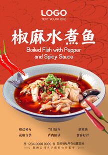 水煮鱼海报