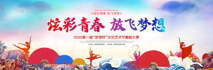 艺术节海报