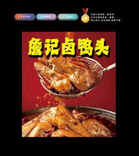 卤鸭头