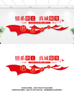 职工之家文化墙