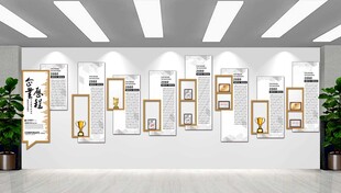 企业荣誉墙 发展历程