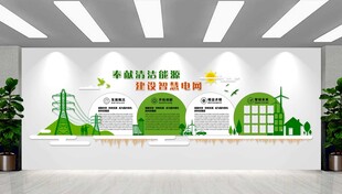 电网文化墙形象墙