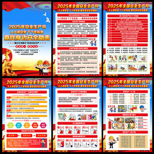 第24个全国安全生产月