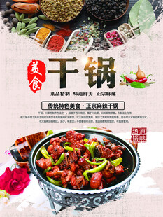麻辣干锅