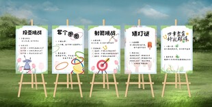 户外婚礼 游戏展板