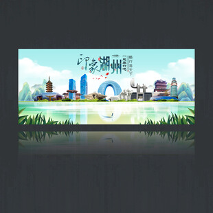湖州