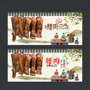 腊肉