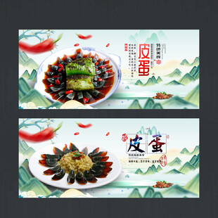 皮蛋