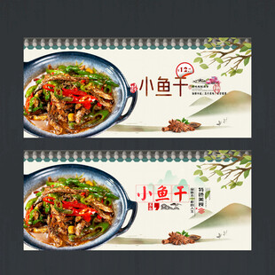 小鱼干