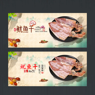 鱿鱼干