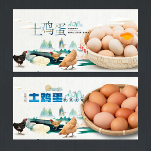 土鸡蛋