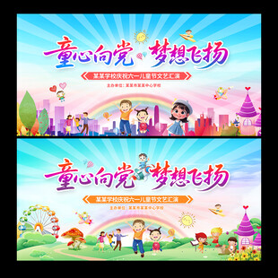 六一文艺汇演
