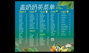 饮品菜单