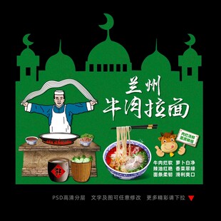 兰州拉面
