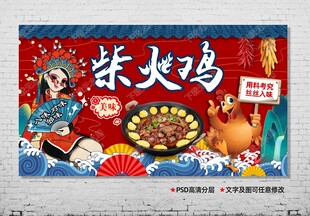 柴火鸡