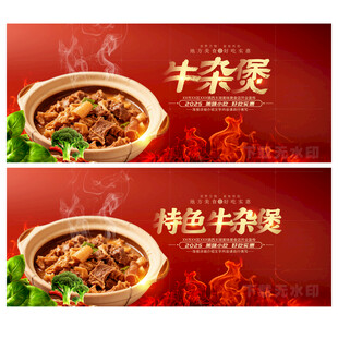 牛杂煲
