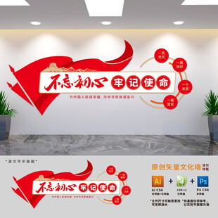 不忘初心牢记使命党建标语