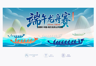 龙舟赛