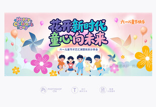 六一活动背景