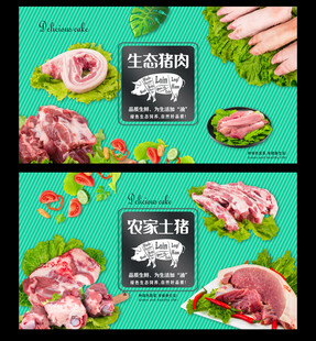 生态猪肉 