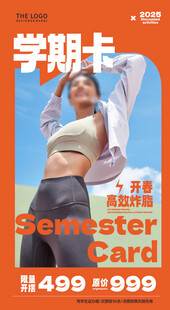 健身海报