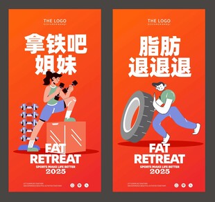 健身海报