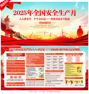 全国安全生产月
