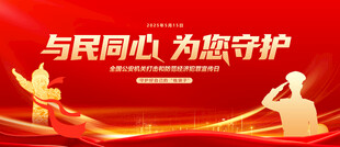 打击和防范经济犯罪宣传日