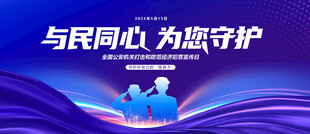 打击和防范经济犯罪宣传日