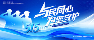 打击和防范经济犯罪宣传日