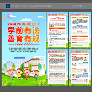 全国学前教育宣传月