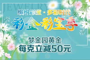 彩金彩宝季