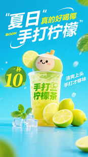 夏日手打柠檬茶清新来袭