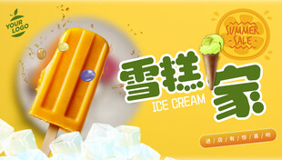 雪糕海报