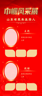 红色中式风格展架