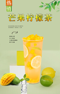 芒果柠檬茶 
